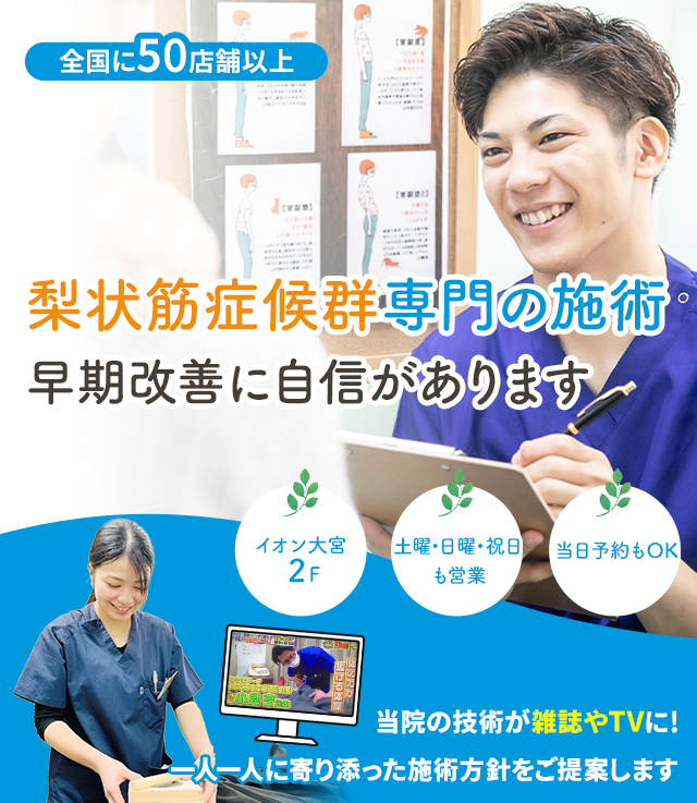 梨状筋症候群専門医師も推奨痛み・コリを早期改善